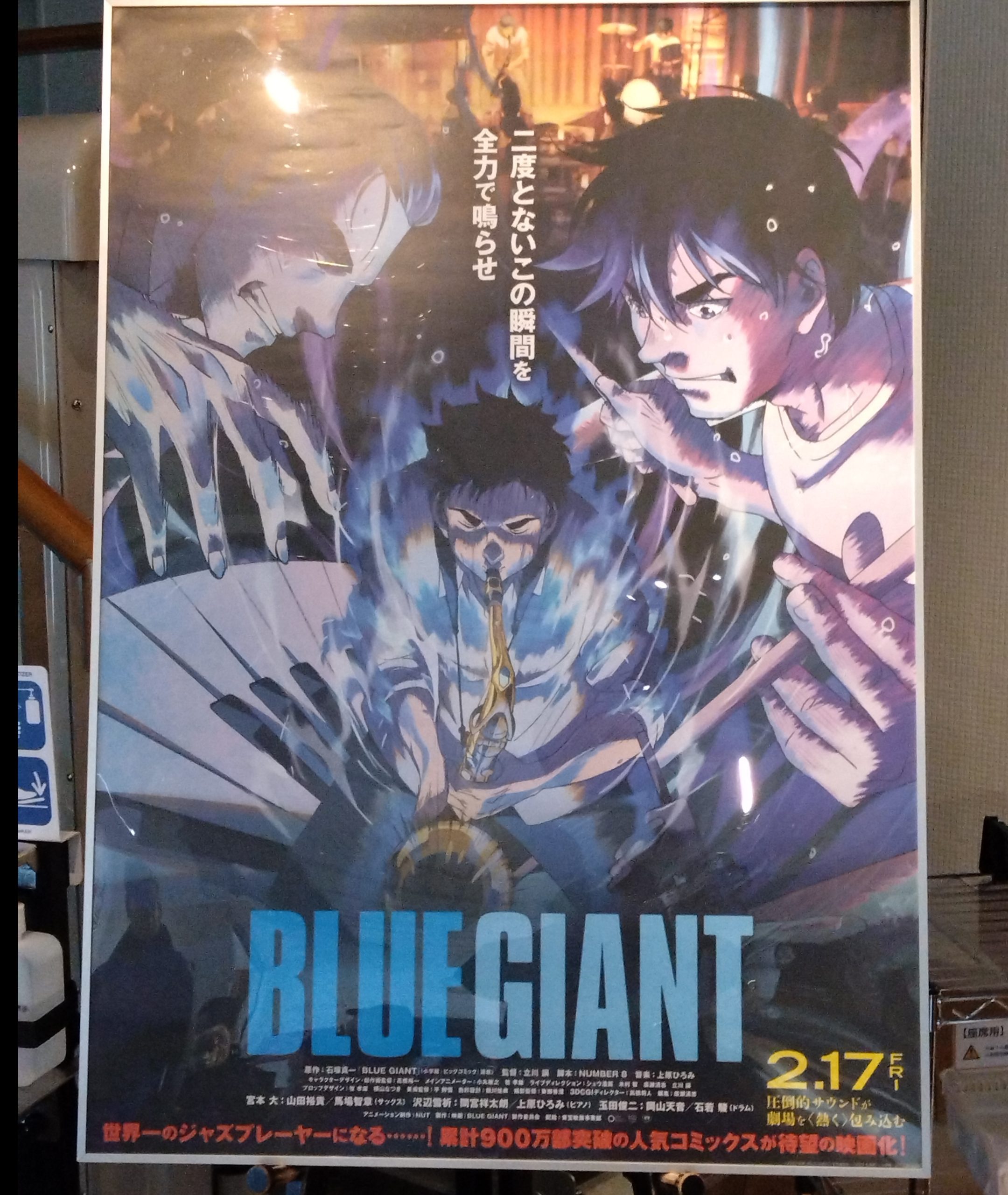 新品 未開封 BLUE GIANT スペシャル・エディション('23映画 新品 未開封 BLUE GIANT スペシャル・エディション('23映画